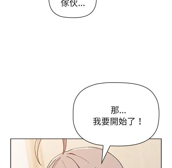 漫画《分组换换爱》第83话第43张图