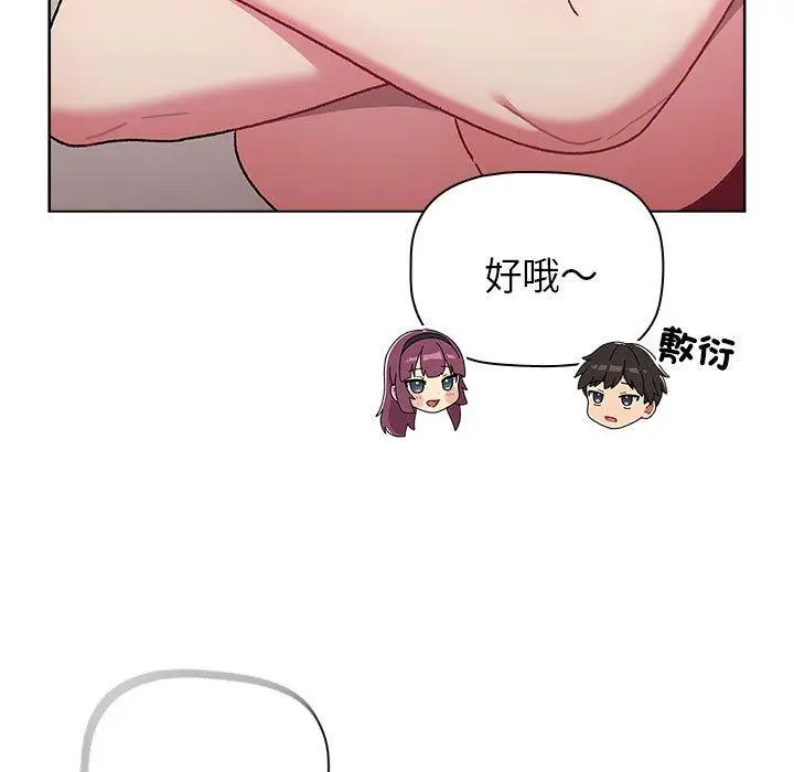 漫画《分组换换爱》第83话第45张图