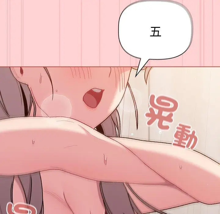 漫画《分组换换爱》第83话第51张图
