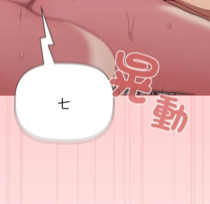 漫画《分组换换爱》第83话第53张图