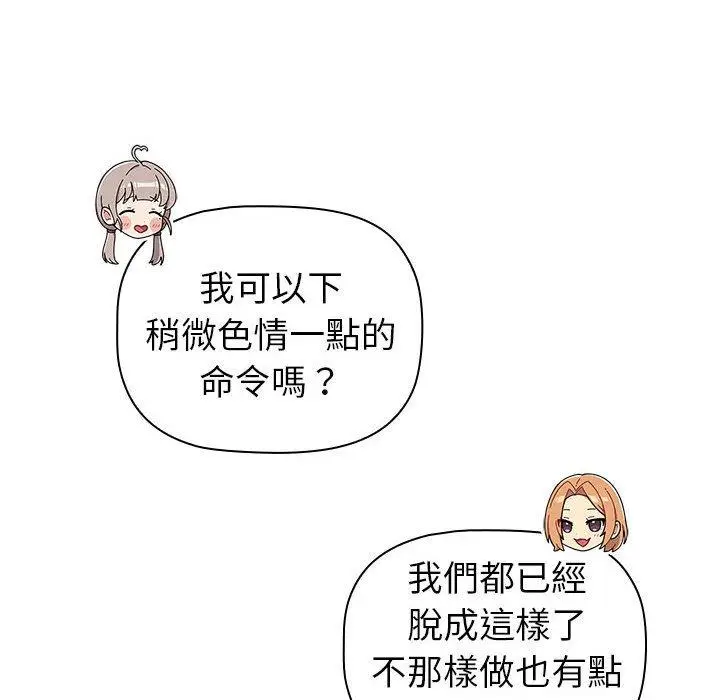 漫画《分组换换爱》第83话第64张图
