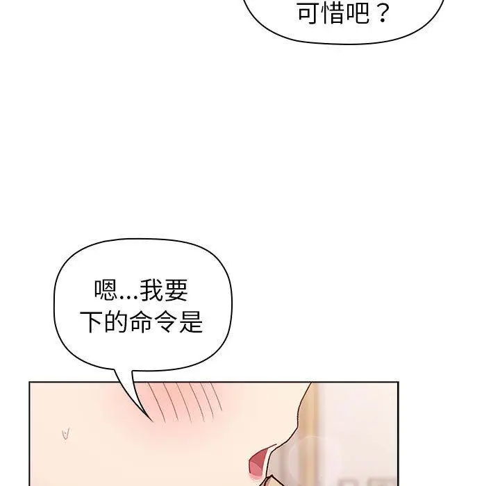 漫画《分组换换爱》第83话第65张图