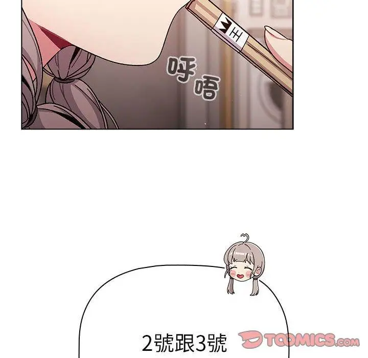 漫画《分组换换爱》第83话第66张图
