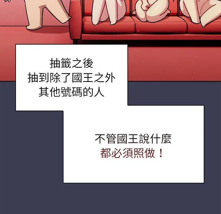 漫画《分组换换爱》第83话第7张图