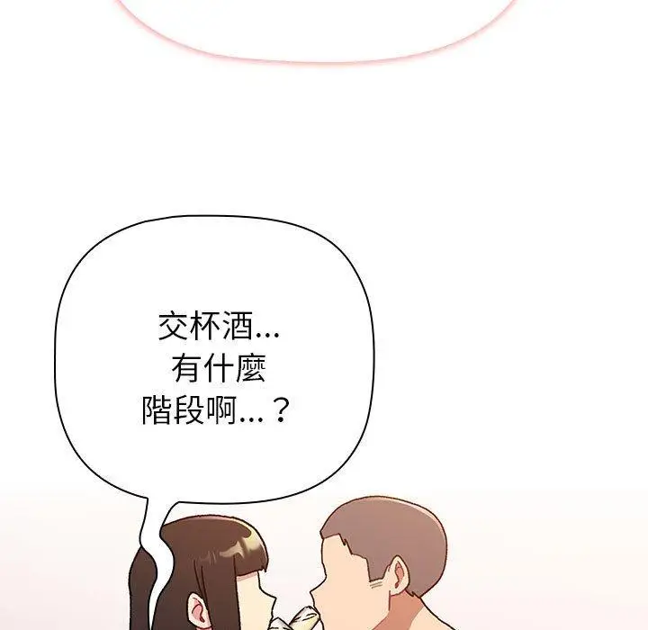 漫画《分组换换爱》第83话第73张图
