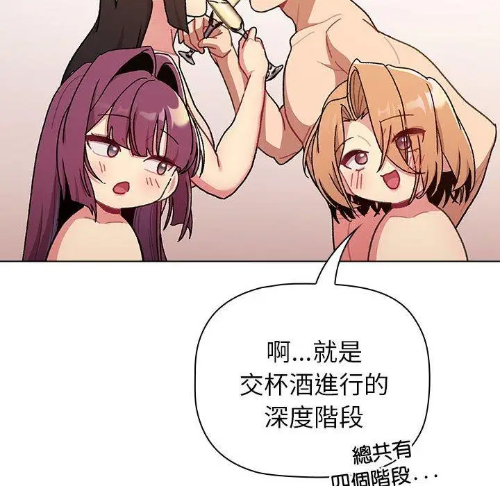 漫画《分组换换爱》第83话第74张图