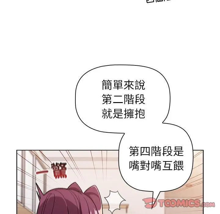 漫画《分组换换爱》第83话第75张图