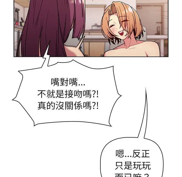 漫画《分组换换爱》第83话第76张图