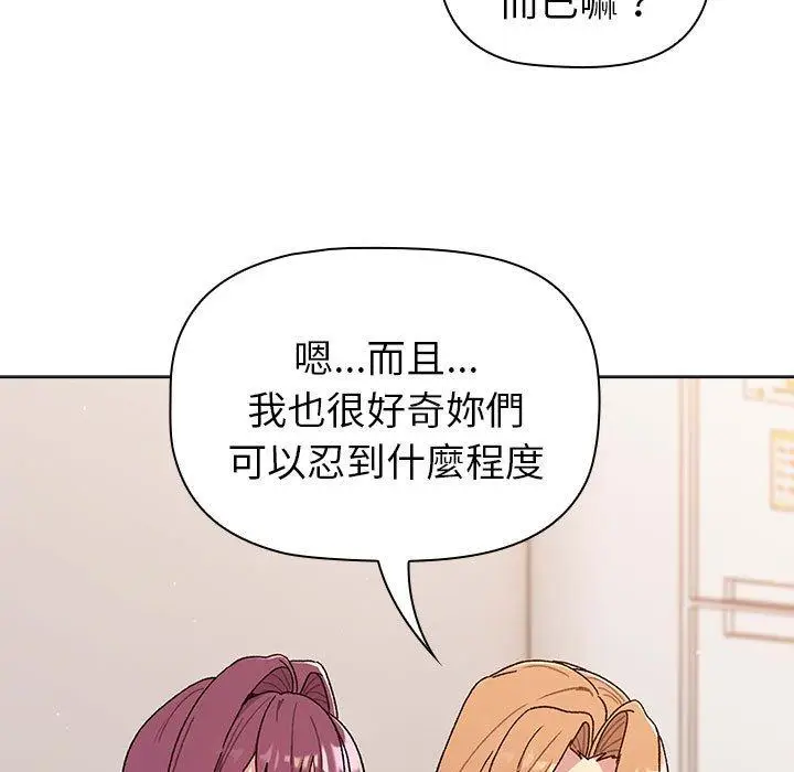漫画《分组换换爱》第83话第77张图