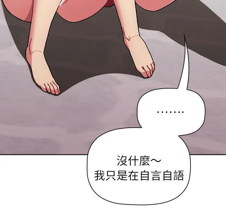 漫画《分组换换爱》第83话第79张图