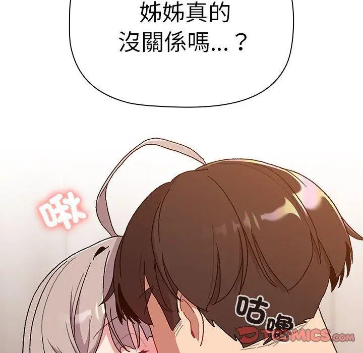 漫画《分组换换爱》第83话第84张图