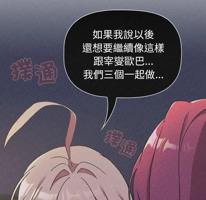 漫画《分组换换爱》第83话第89张图