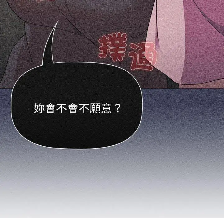 漫画《分组换换爱》第83话第91张图