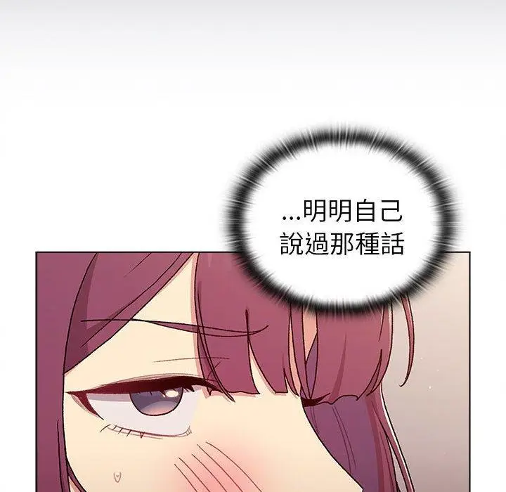漫画《分组换换爱》第83话第92张图