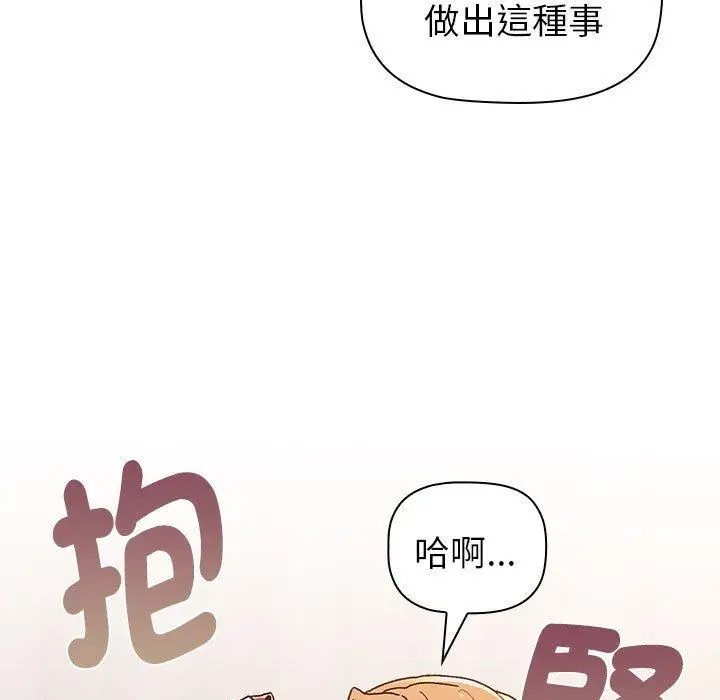 漫画《分组换换爱》第83话第97张图