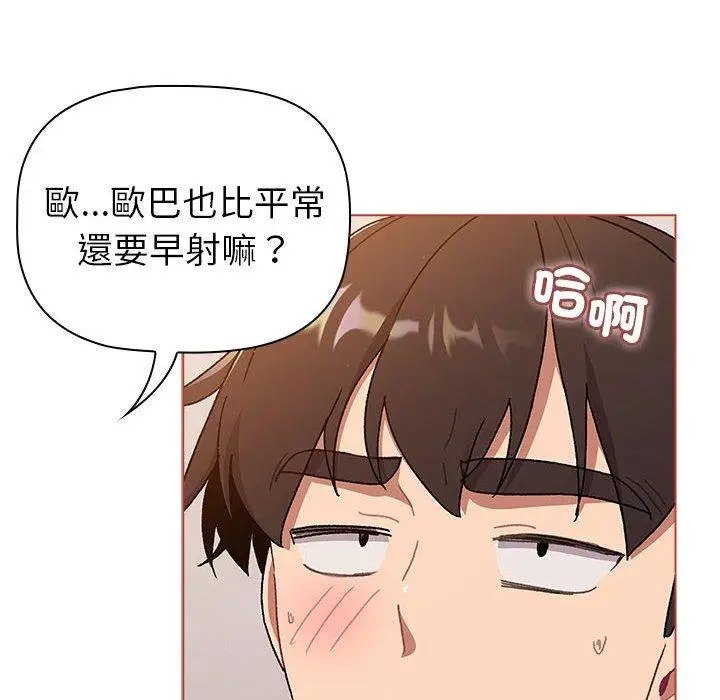 漫画《分组换换爱》第75话第122张图