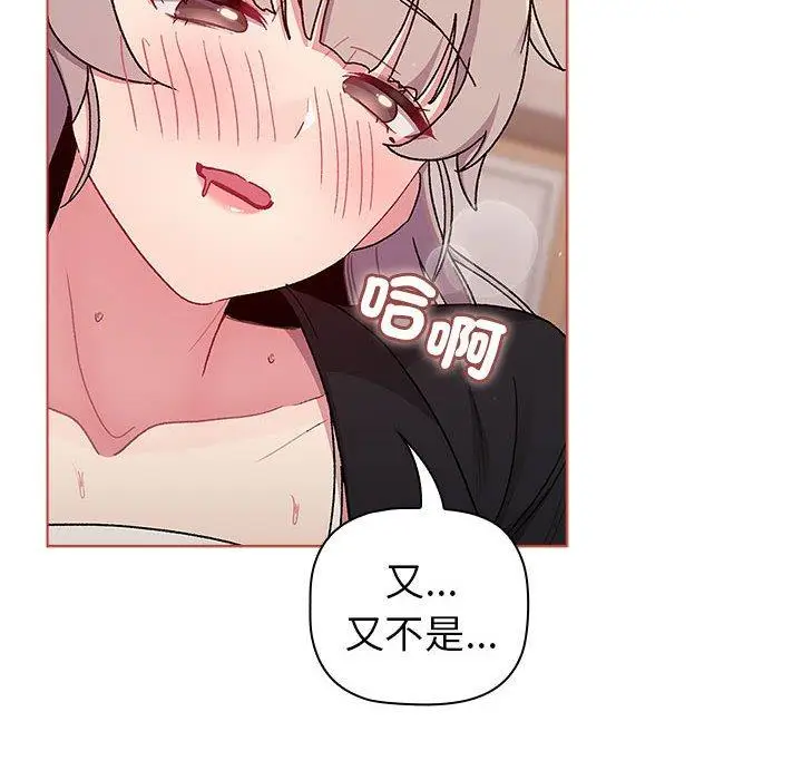 漫画《分组换换爱》第75话第124张图