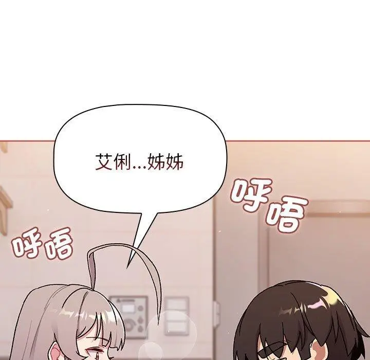 漫画《分组换换爱》第75话第125张图