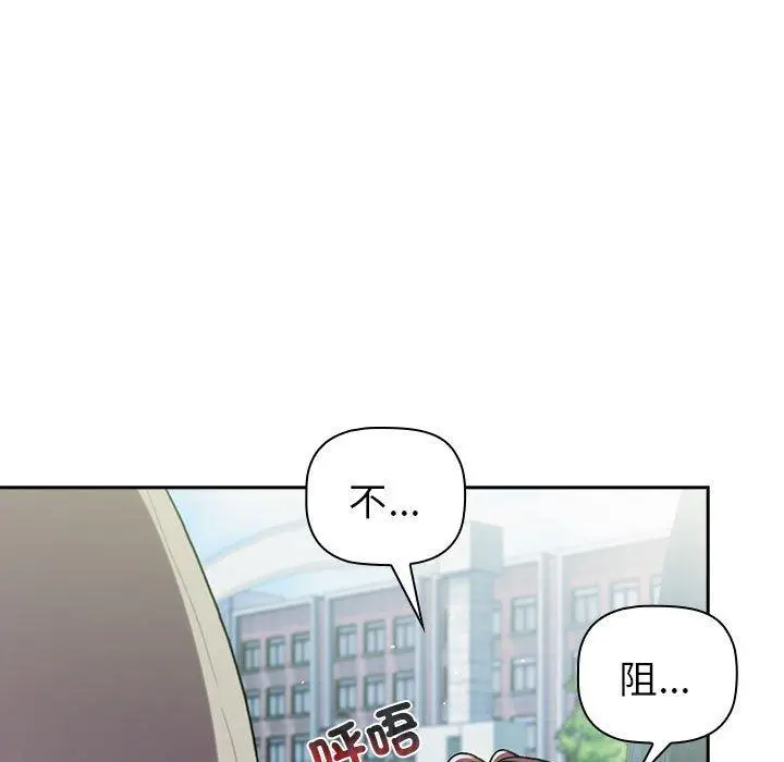 漫画《分组换换爱》第75话第13张图