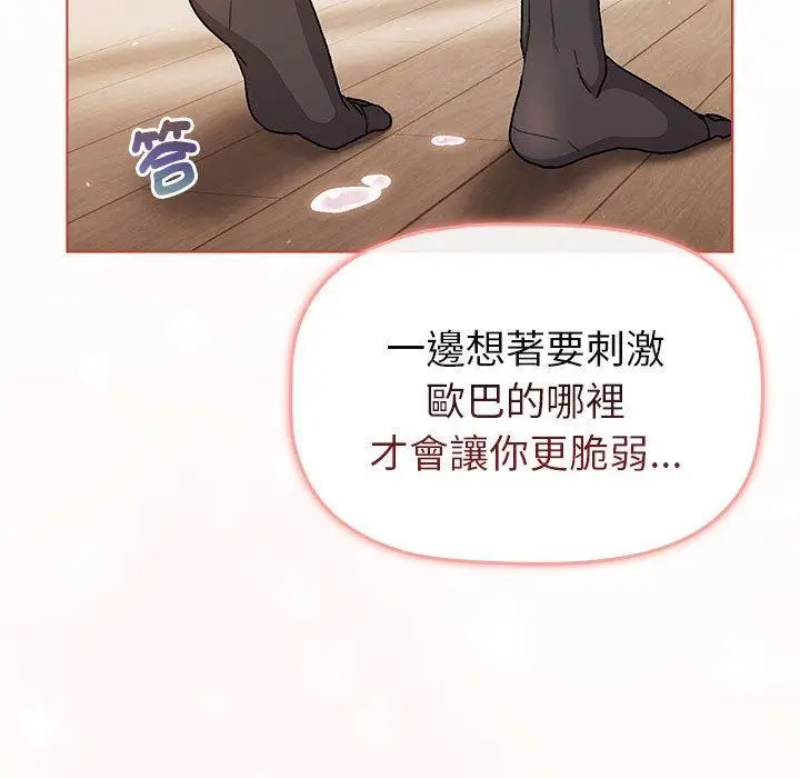 漫画《分组换换爱》第75话第131张图