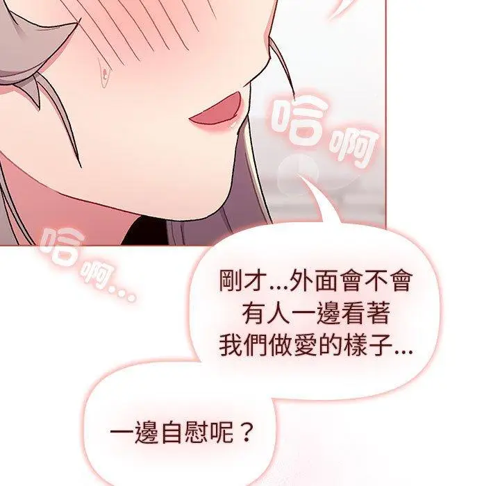 漫画《分组换换爱》第75话第139张图