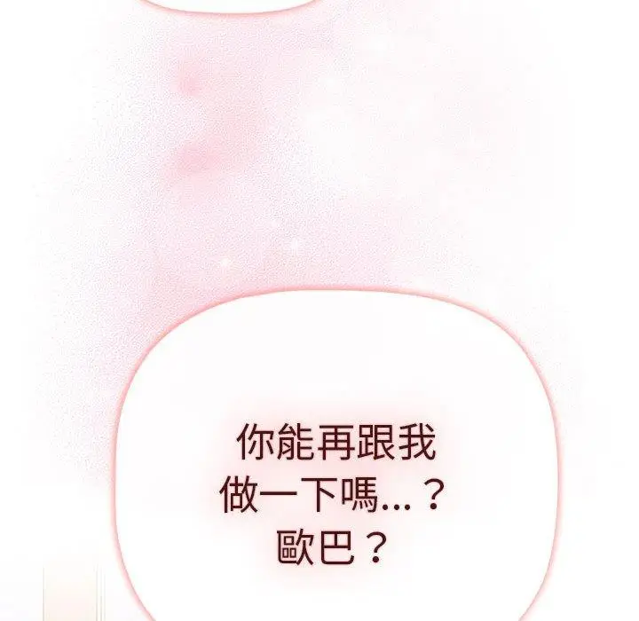 漫画《分组换换爱》第75话第140张图