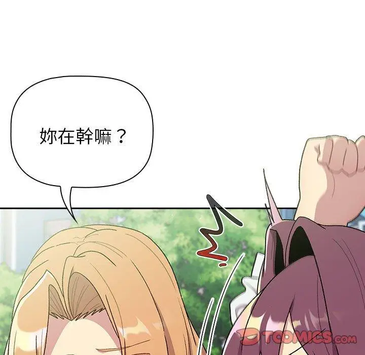 漫画《分组换换爱》第75话第15张图