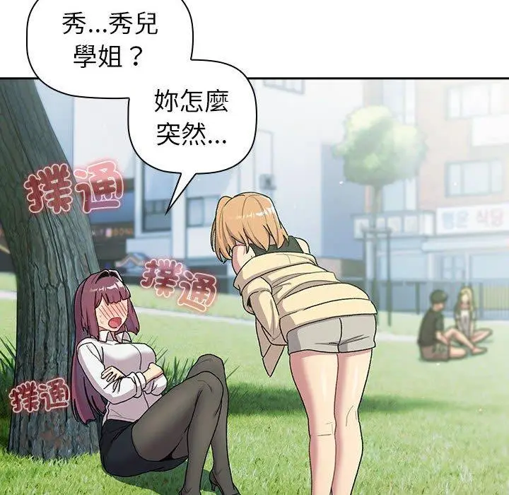 漫画《分组换换爱》第75话第18张图