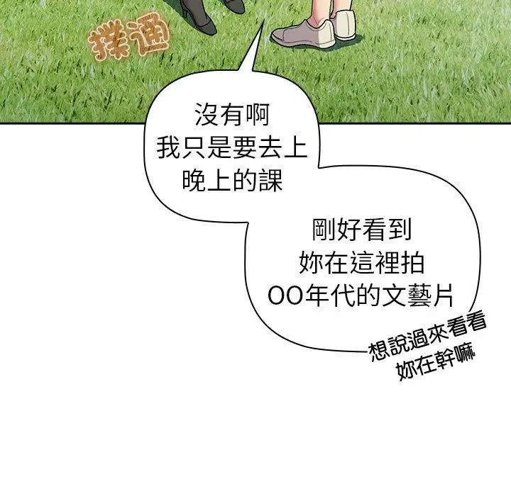 漫画《分组换换爱》第75话第19张图