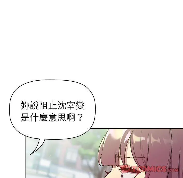 漫画《分组换换爱》第75话第21张图