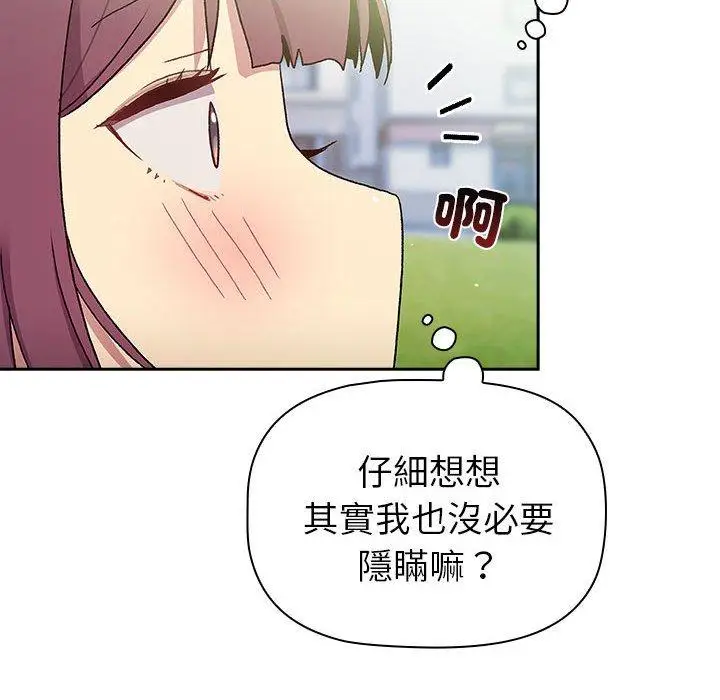 漫画《分组换换爱》第75话第26张图