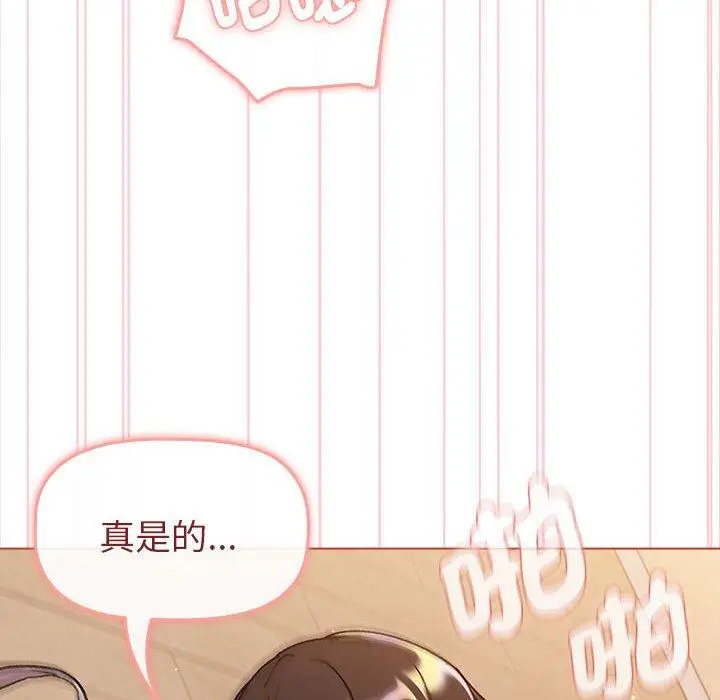 漫画《分组换换爱》第75话第42张图