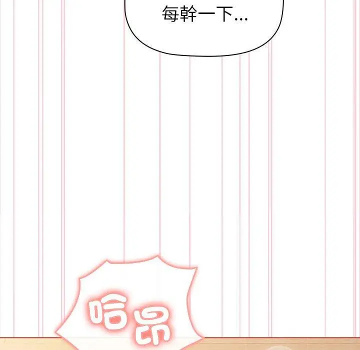 漫画《分组换换爱》第75话第52张图
