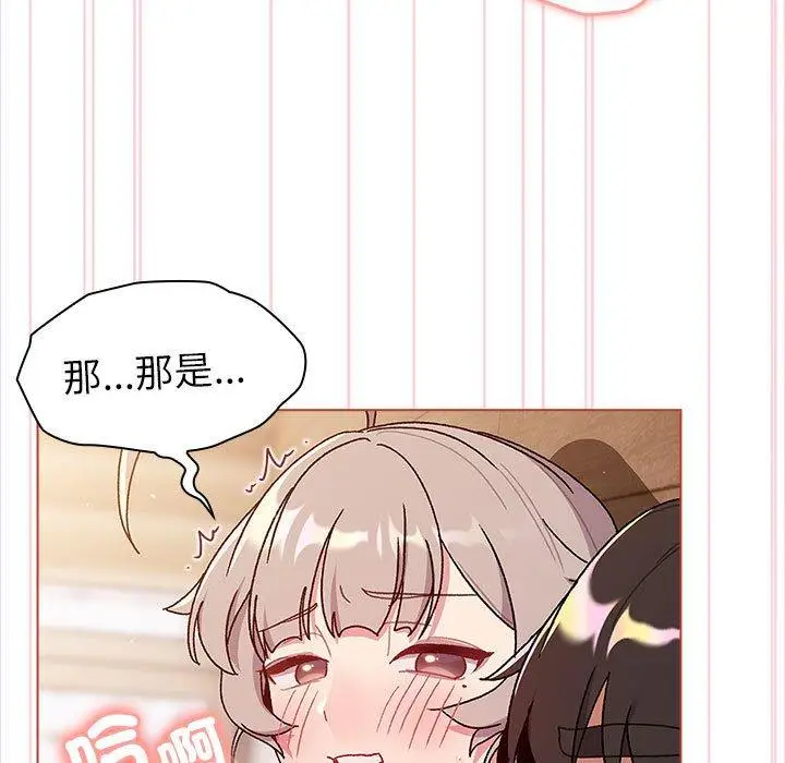 漫画《分组换换爱》第75话第59张图