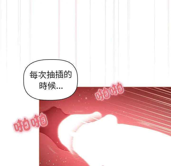 漫画《分组换换爱》第75话第61张图