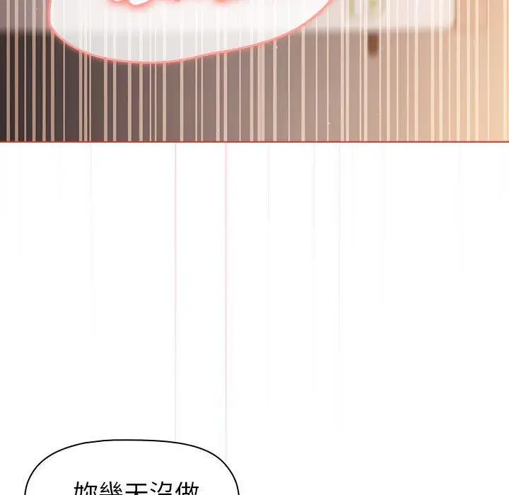 漫画《分组换换爱》第75话第83张图