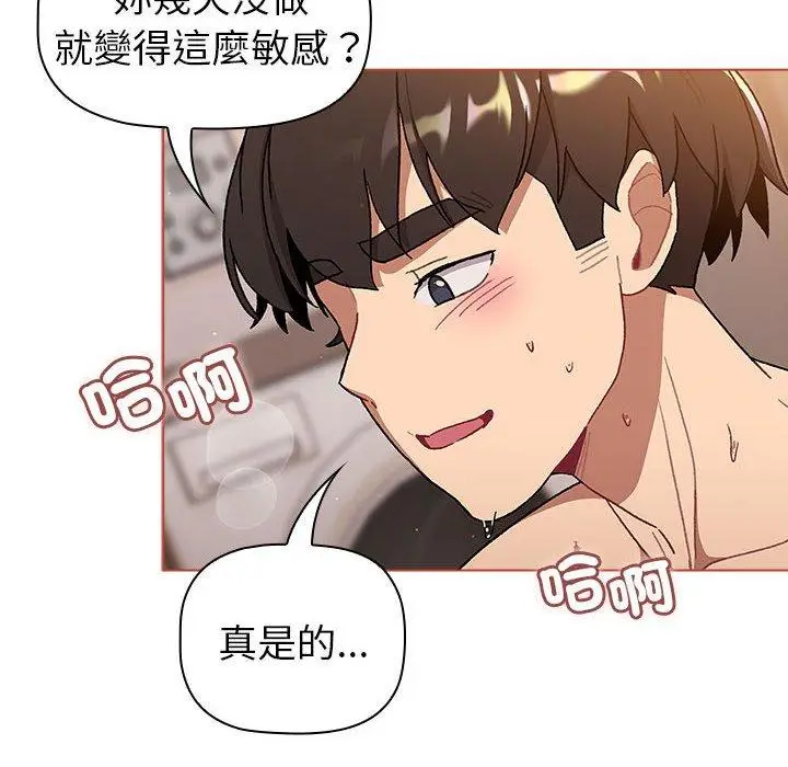 漫画《分组换换爱》第75话第84张图