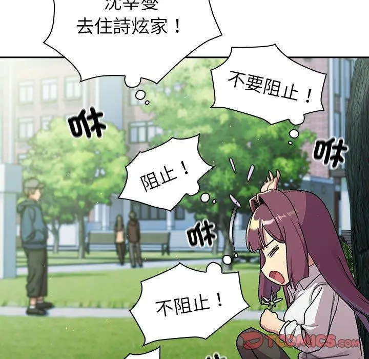 漫画《分组换换爱》第75话第9张图