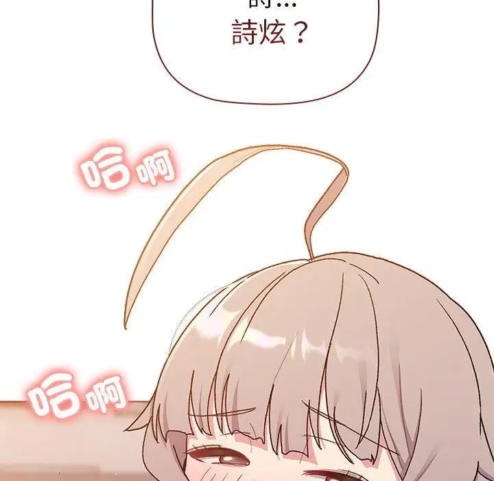 漫画《分组换换爱》第75话第91张图