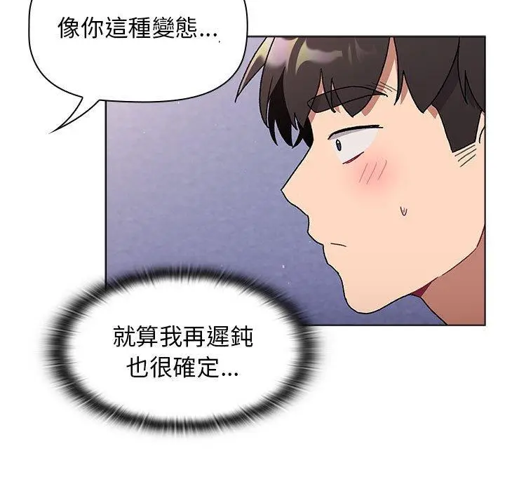 漫画《分组换换爱》第68话第105张图