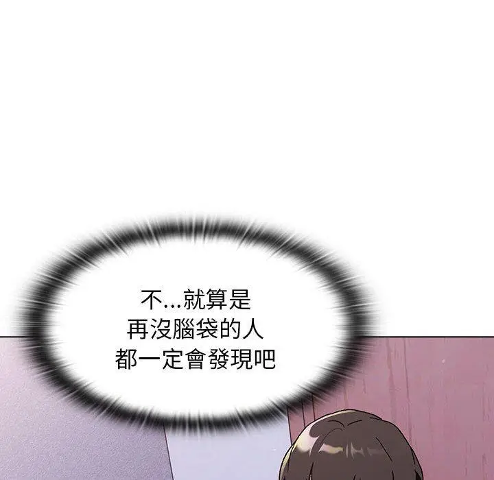 漫画《分组换换爱》第68话第106张图