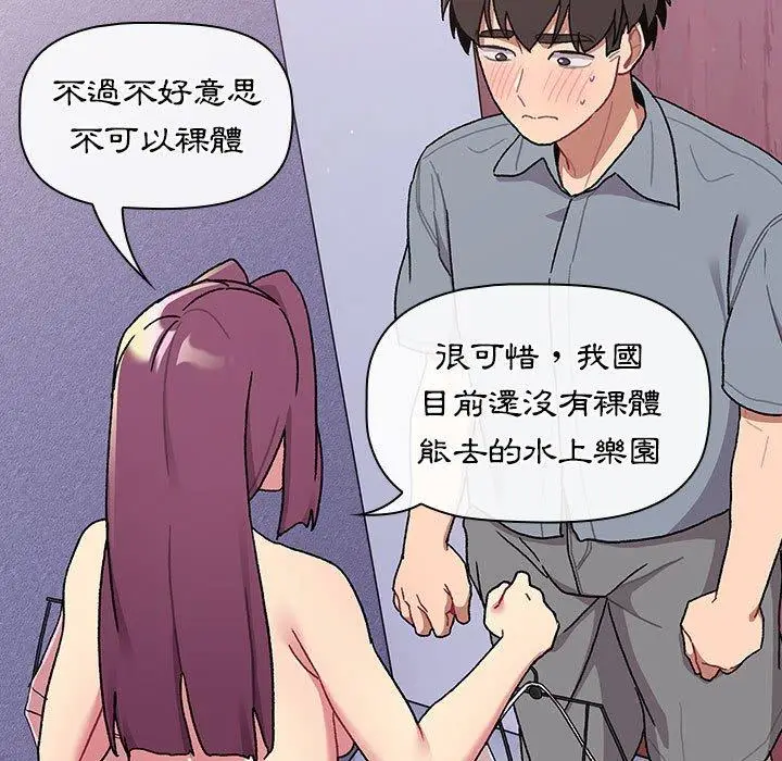 漫画《分组换换爱》第68话第107张图