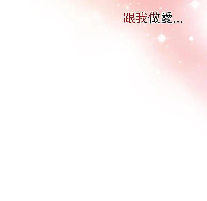 漫画《分组换换爱》第68话第113张图