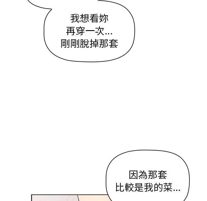漫画《分组换换爱》第68话第115张图
