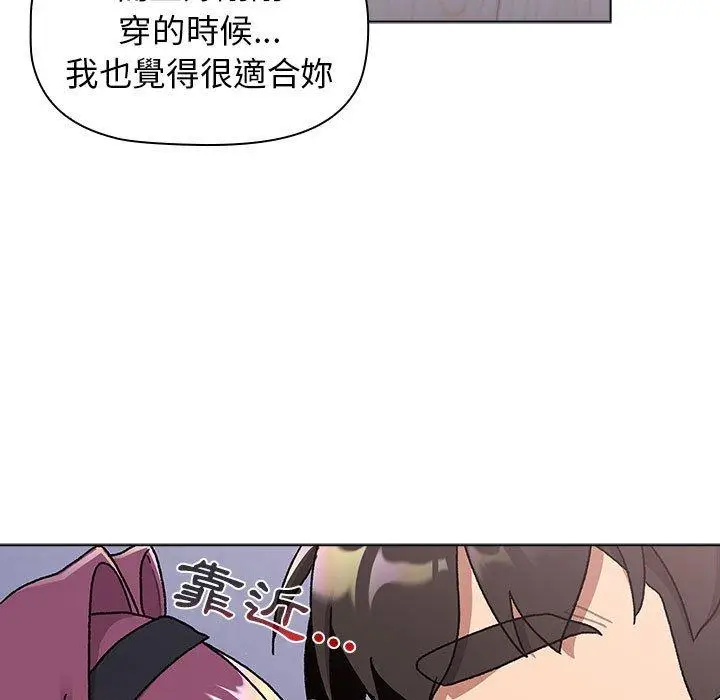 漫画《分组换换爱》第68话第117张图