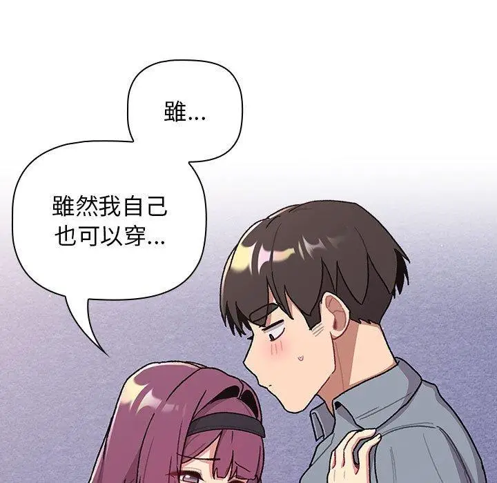 漫画《分组换换爱》第68话第121张图
