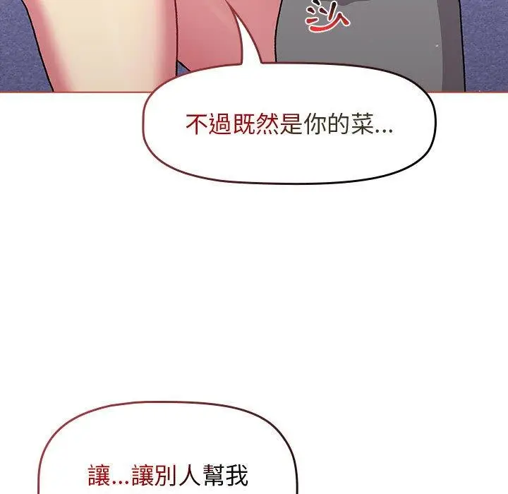 漫画《分组换换爱》第68话第123张图