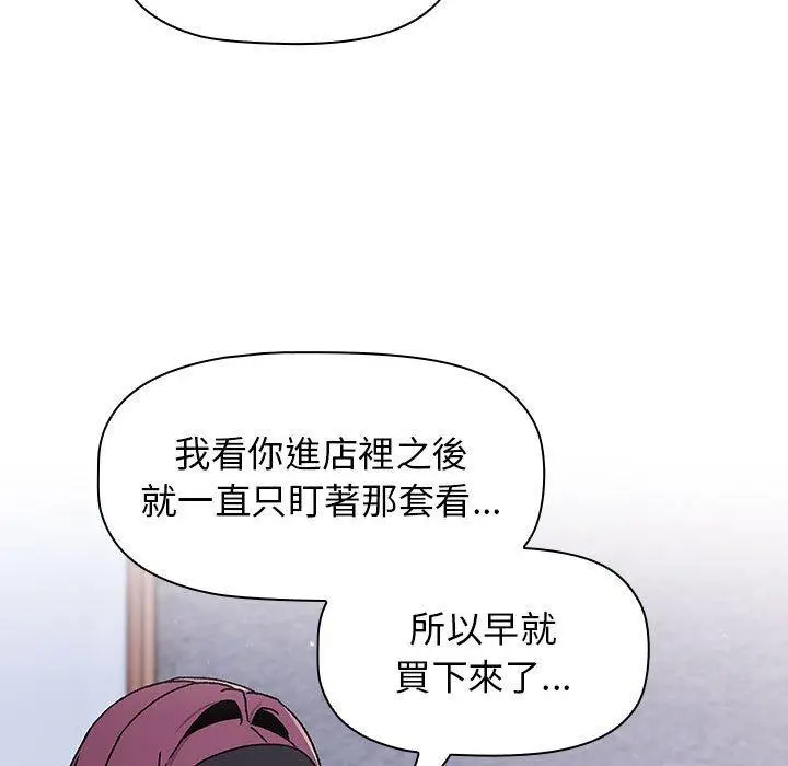 漫画《分组换换爱》第68话第135张图