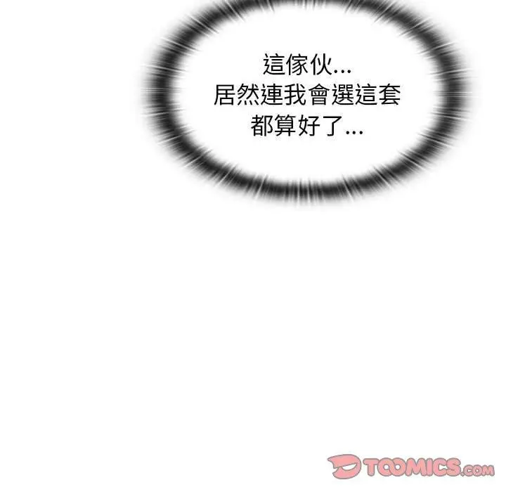 漫画《分组换换爱》第68话第138张图
