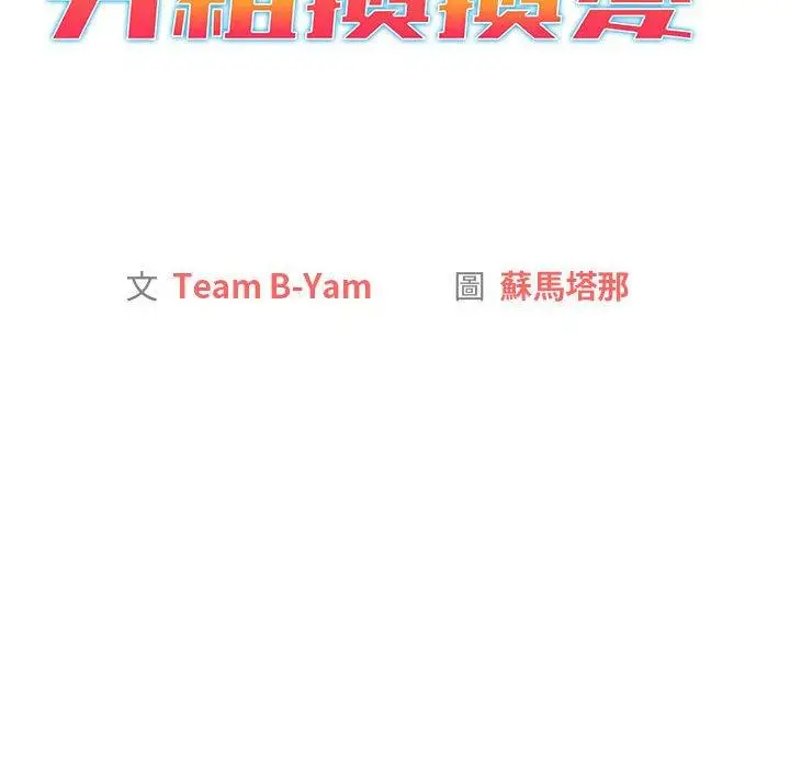 漫画《分组换换爱》第68话第14张图